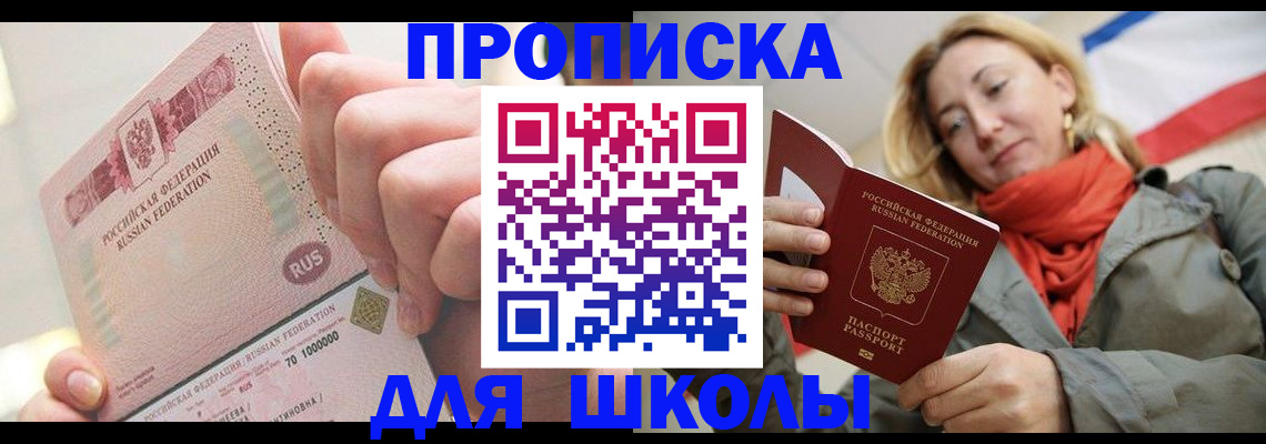 временная регистрация для школы в Давлеканово