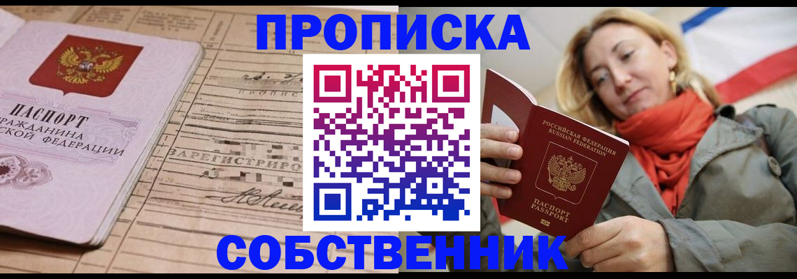прописка регистрация в Давлеканово