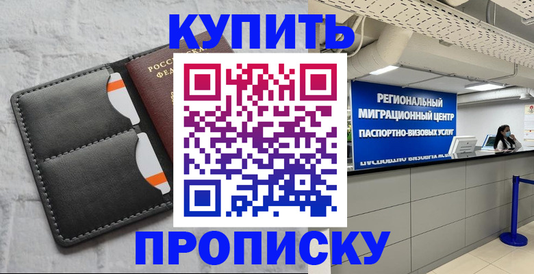 прописка ребенка в Давлеканово